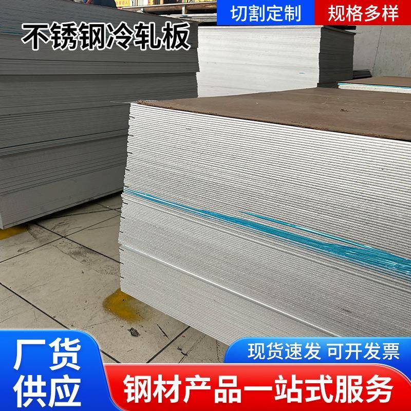 厂家供应不锈钢冷轧板201304不锈钢镜面板现货激光切割不锈钢板