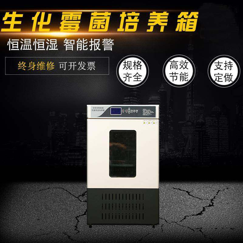 SPX生化培养箱霉菌BOD实验室高低温制冷细菌微生物恒温恒湿试验箱,工业油品/胶粘/化学/实验室用品,其他实验室设备,淘宝优惠券,粉丝福利购,淘宝优惠卷