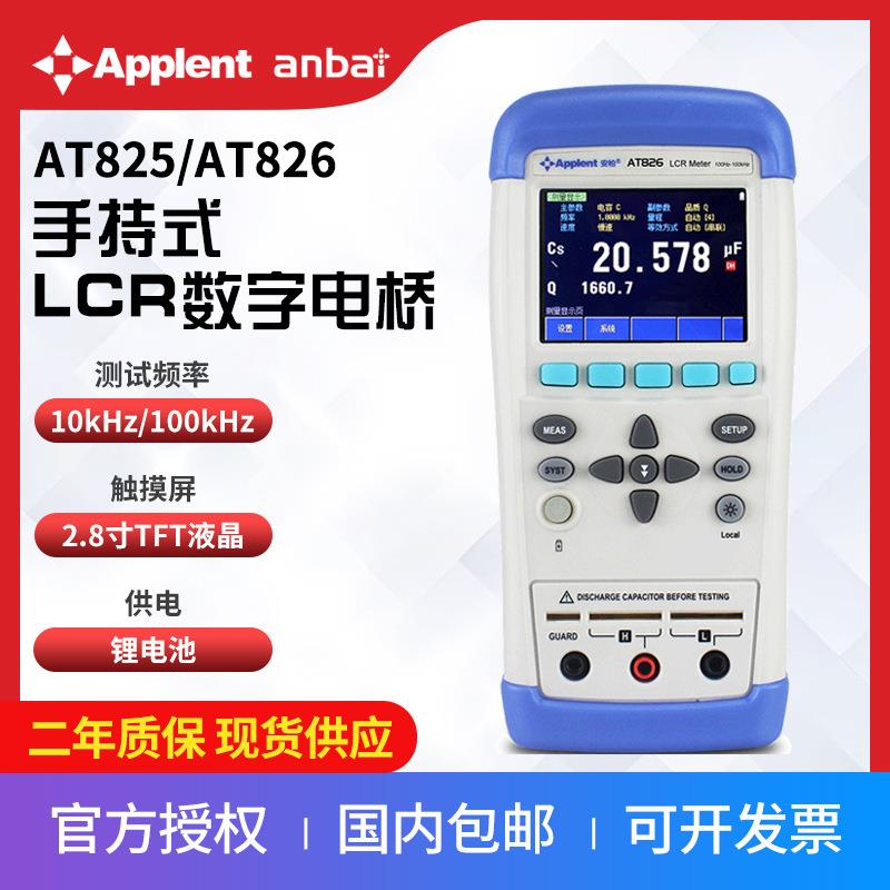常州安柏AT826LCR电桥测试仪手持式LCR测试100kHzLCR数字电桥
