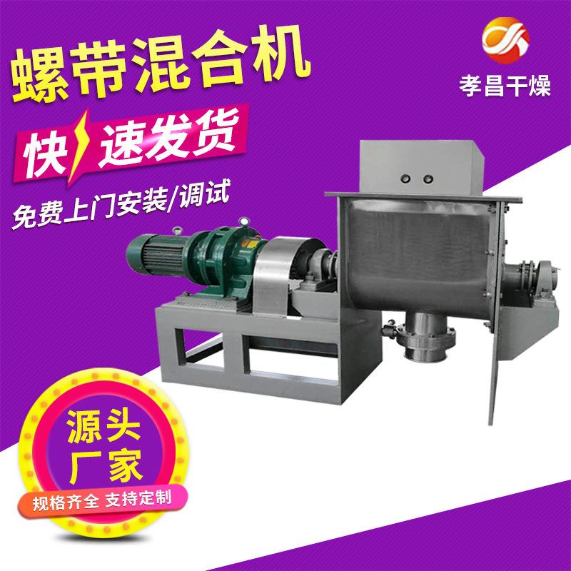 滑石粉卧式螺带混合机化工干湿物料卧式搅拌机金属粉末螺带混合机