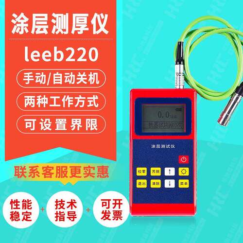 里博leeb220涂层测厚仪铁基漆膜仪油漆镀锌厚度测量高精度测量