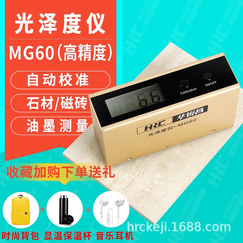华锐昌MG60光泽度仪石材测光仪金属陶瓷油漆表面亮度光泽度测试仪