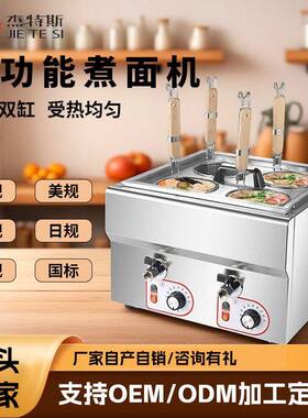 煮面炉商用电热台式煮面机定制不锈钢多功能4孔6孔煮粉面摆摊设备