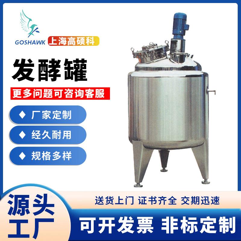 厂家混合加热储存发酵罐提取罐304加厚商用储罐可定制电加热电控