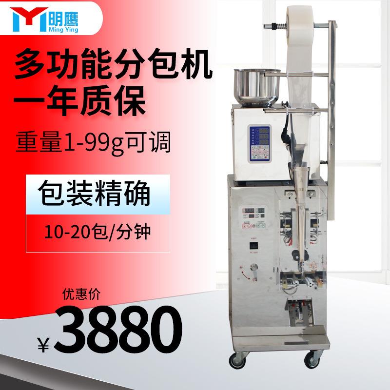 颗粒粉剂分包机立式全自动包装机自动计量灌装机多功能分装机