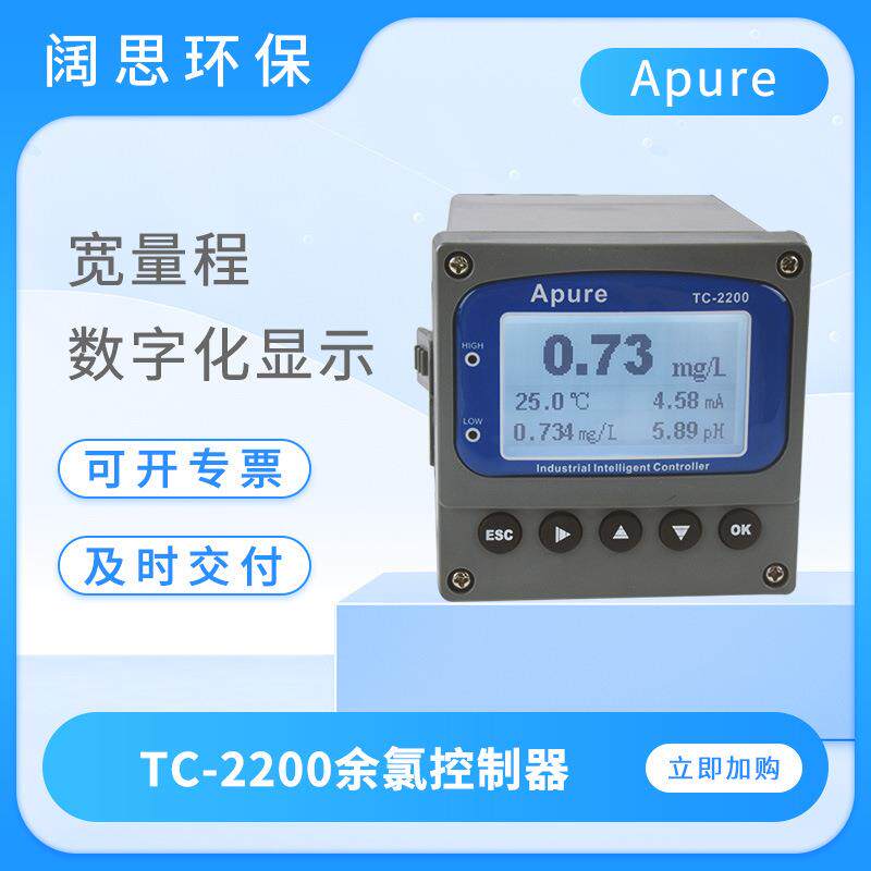 余氯控制器TC-2200工业在线余氯仪数显台式极谱式余氯测试仪
