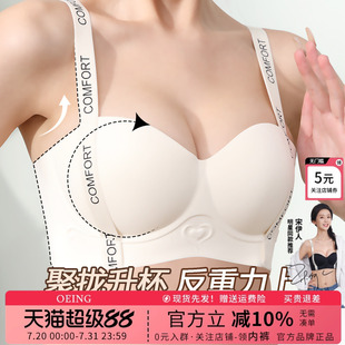 OEING白色内衣女小胸聚拢显大收副乳防下垂无痕内衣夏季圆圆胸罩