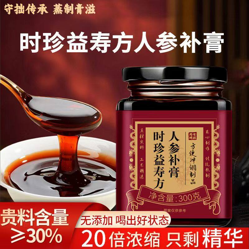 时珍益寿方人参补膏真材实料刘贵军但教授正品汉方正宗益寿膏