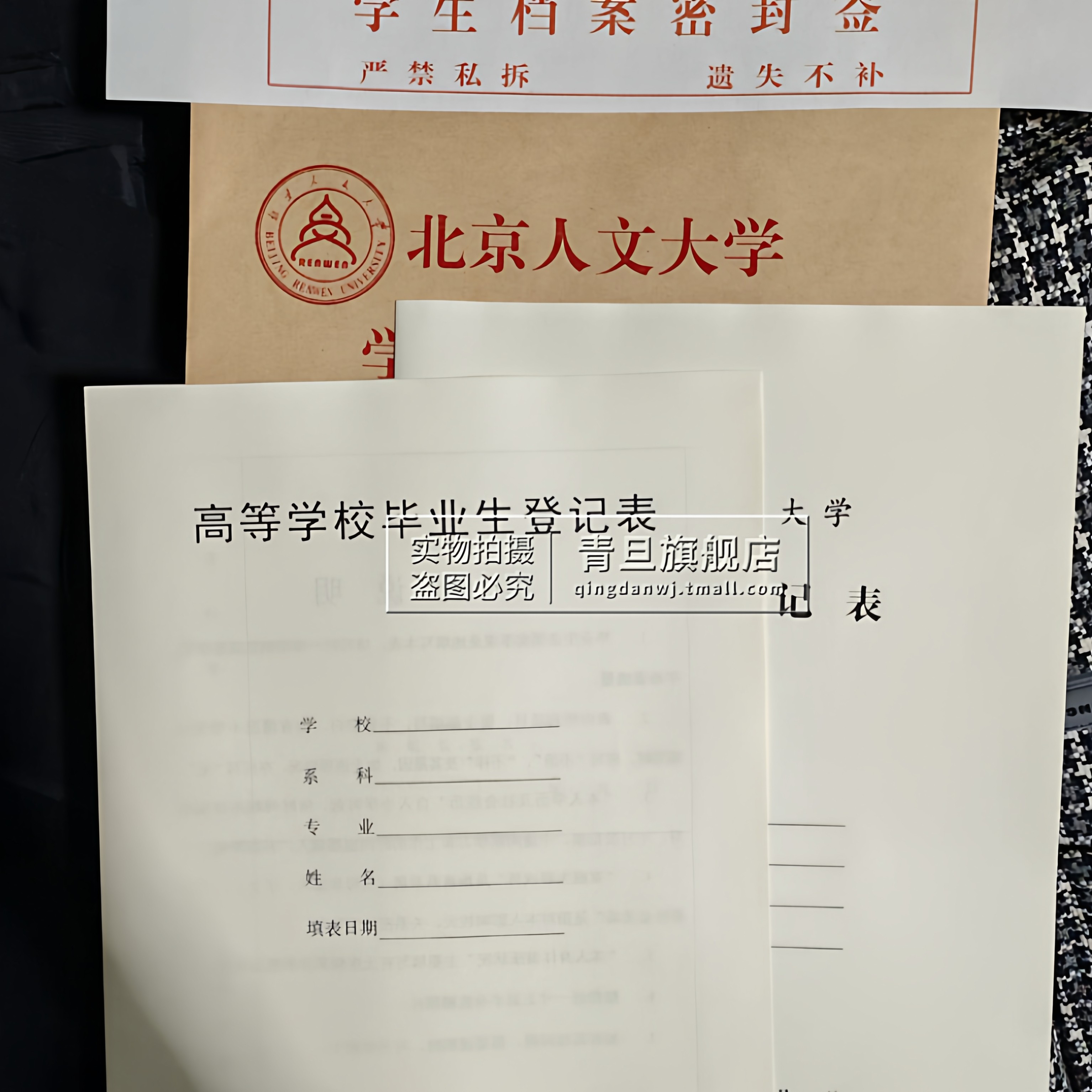 本科学籍档案补办大学成人高中中其它印刷制品