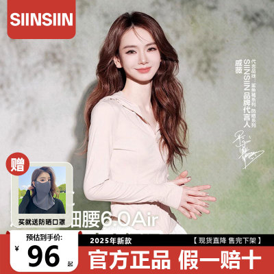 【戚薇同款】SIINSIIN冰皮防晒衣女款2025夏季新款冰丝防晒服修身