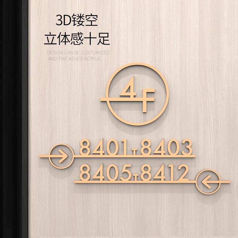 酒店客房门号索引导向牌订做房间号码带箭头指示牌亚克力楼层标识