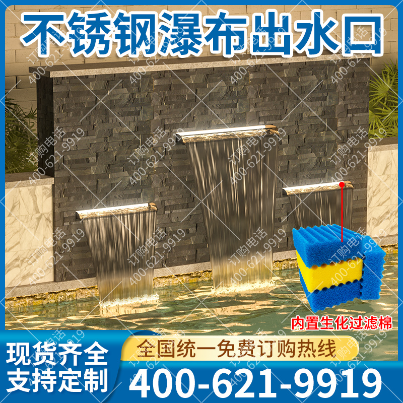 瀑布出水口花园不锈钢庭院假山水幕水帘流水口造景水景墙人造叠水