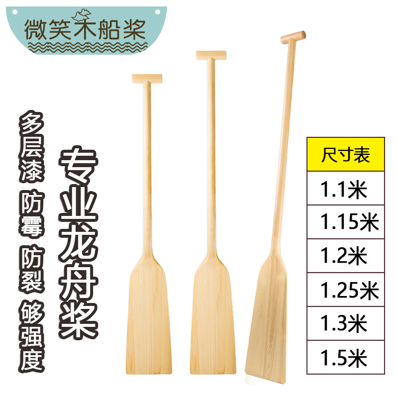 实木船桨划桨1/1.1/1.2米训练龙舟桨手摇船桨木头道具划船桨