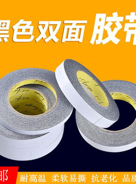 黑色双面胶高粘强力超薄外墙真石漆仿砖分隔线条缝耐高温双面胶带