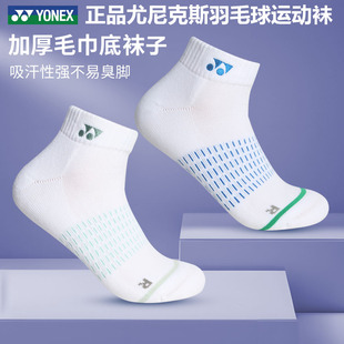 YONEX尤尼克斯正品羽毛球袜子夏季男女款中筒短筒毛巾袜吸汗透气