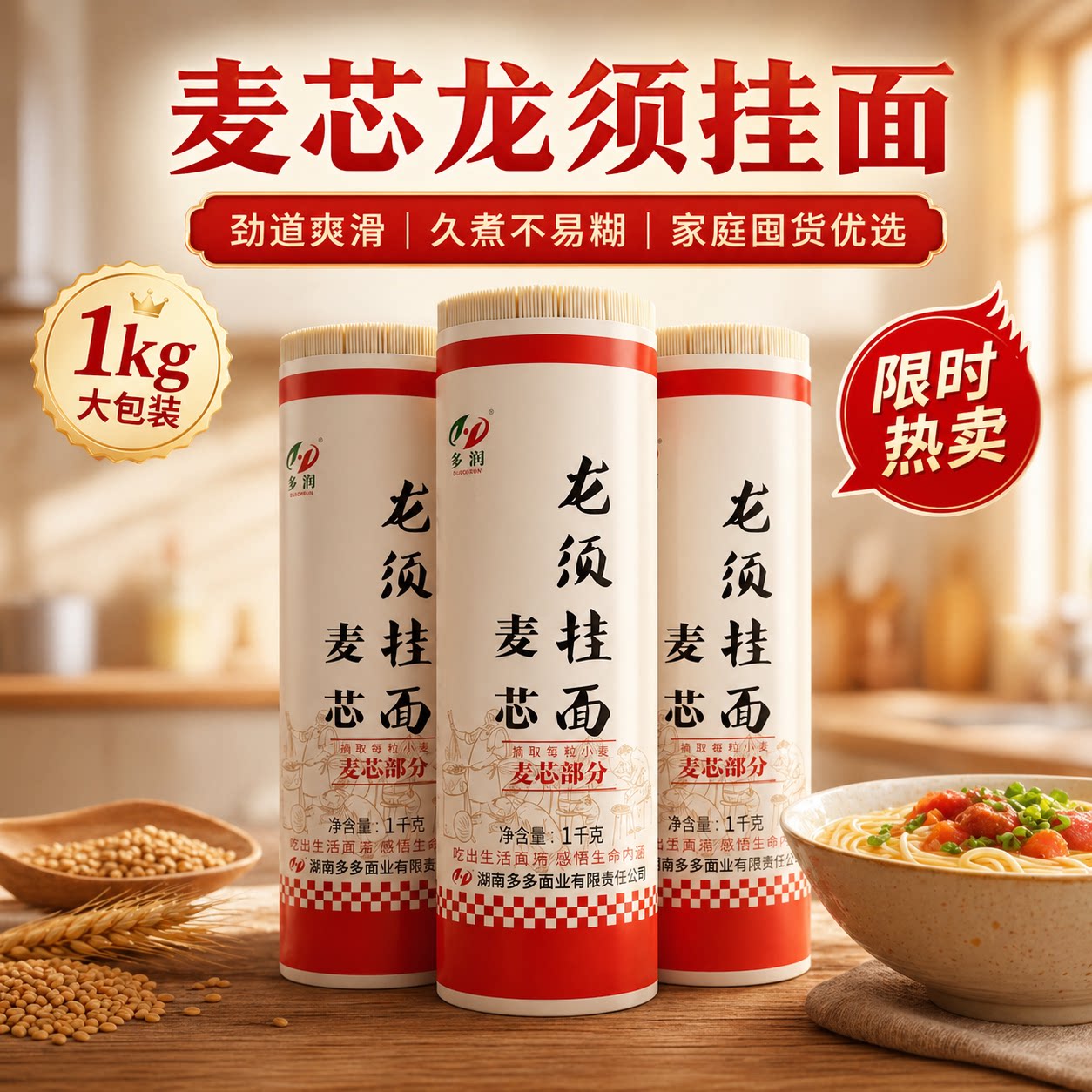 多润正宗麦芯龙须面挂面面条线面细面超细挂面早餐营养食品1kg/把