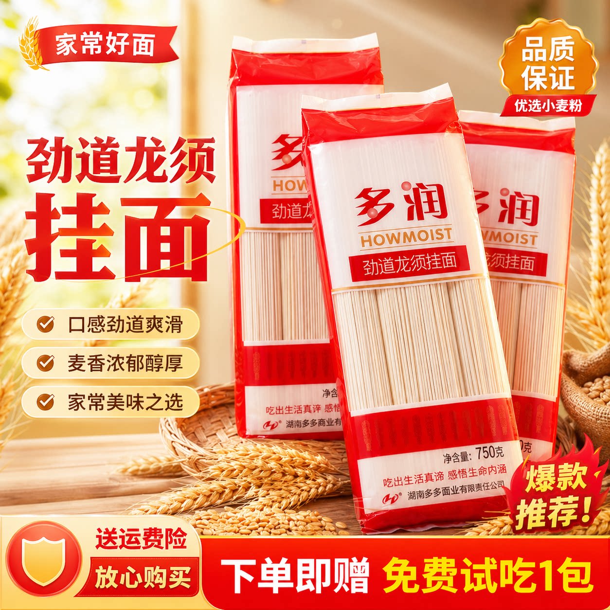 多润 劲道龙须面细面超细挂面面条线面炒面大碗面条原味面750g/袋