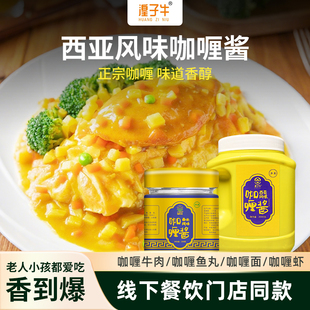 清真西亚风味咖喱酱（2000克）