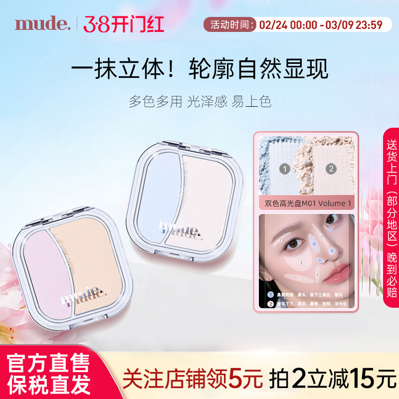 mude高光盘轻薄提亮卧蚕双色哑光珠光细闪腮红自然立体修容盘