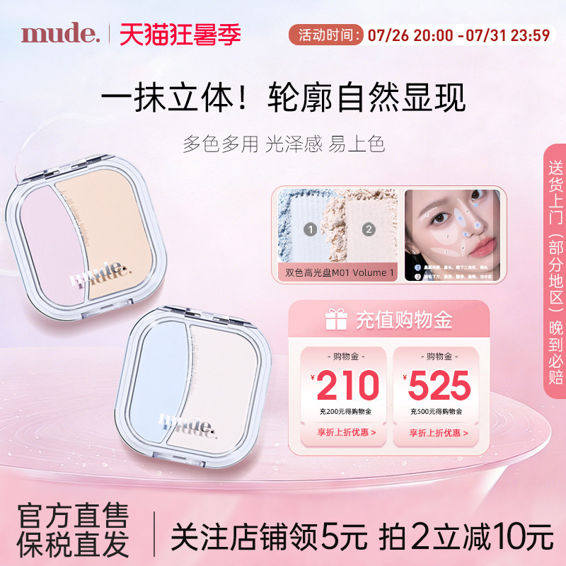 mude高光盘轻薄提亮卧蚕双色哑光珠光细闪腮红自然立体修容盘