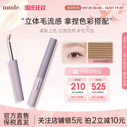 mude染眉膏极细刷头自然晕染持久定型不脱色野生眉防水防汗立体女