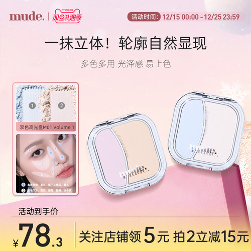 mude高光盘轻薄提亮卧蚕双色哑光珠光细闪腮红自然立体修容盘