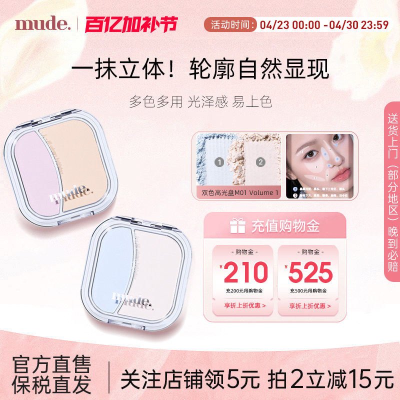 mude高光盘轻薄提亮卧蚕双色哑光珠光细闪腮红自然立体修容盘