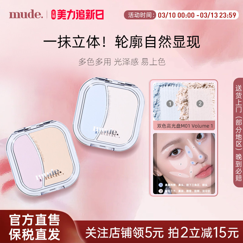 mude高光盘轻薄提亮卧蚕双色哑光珠光细闪腮红自然立体修容盘