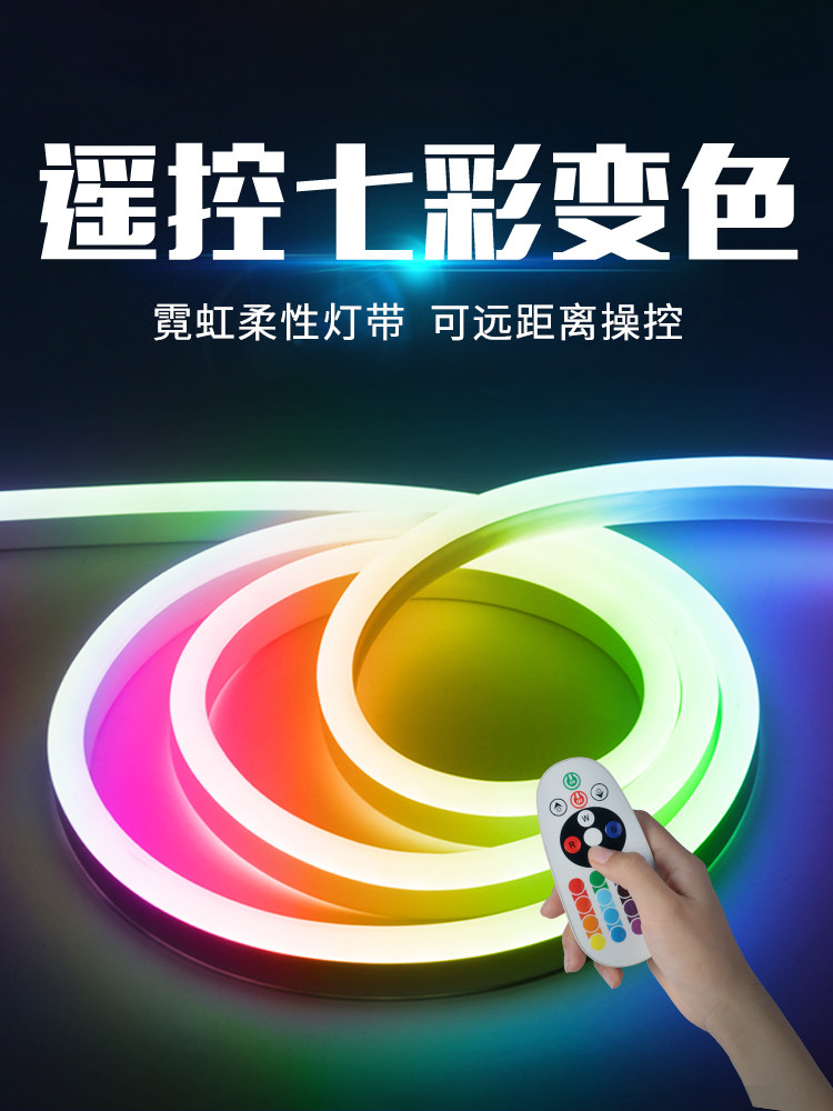 LED灯带条跑马流光流水霓虹rgb遥控七彩渐变色户外墙别墅氛围