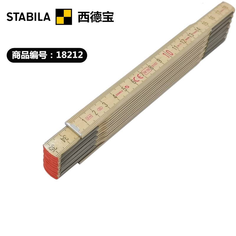 进口德国 STABILA西德宝 600N-S系列 1 2M米 木折尺 原木色尺子