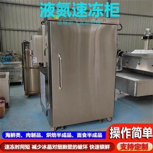 567榴莲速冻机备鲜黄桃锁速冻设水果氮急液冻单柜