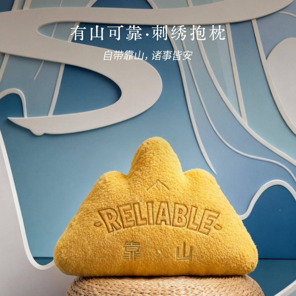 新中式刺厅20251120绣山抱枕客靠沙发黄色靠垫办公室工位创意山腰