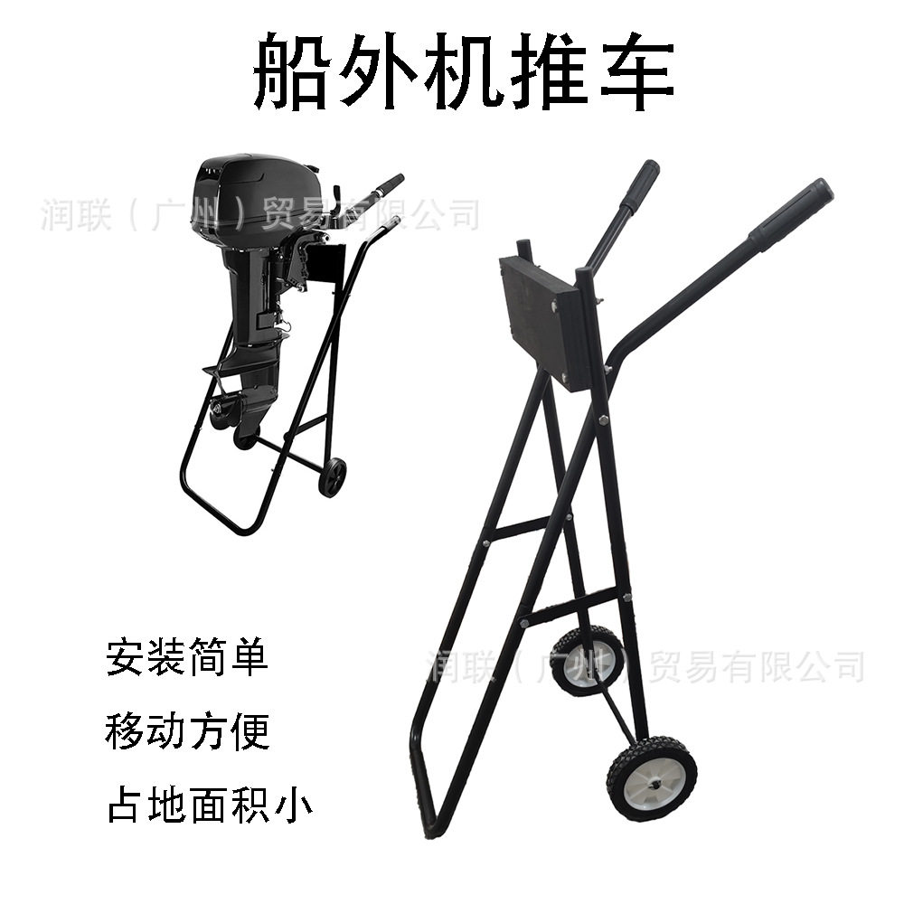 船外机手推车 船用发动机推进器固定挂机挂架艇外机展示架
