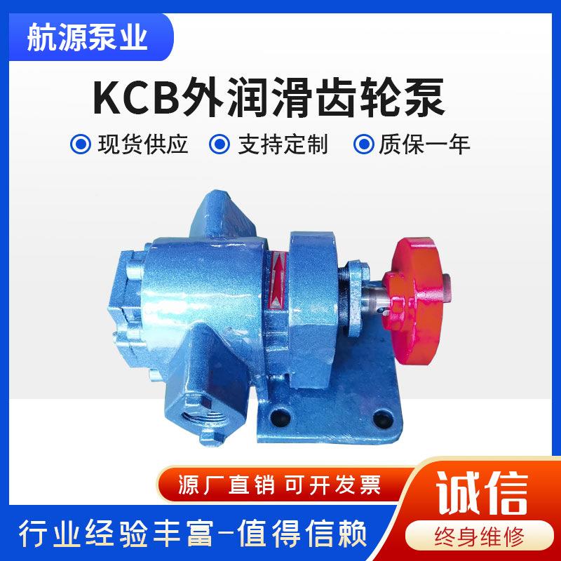KCB锈无品牌/钢齿轮泵外离置轴承外润滑04不润电动滑油泵3心泵