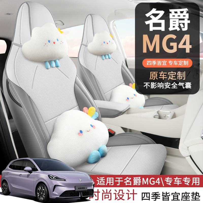 新款专车名爵MG4打孔皮耐磨汽车坐垫全包围专用座椅套
