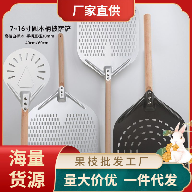 7~16寸披萨铲阳极硬膜铲 翻转铲圓形欧包铲30mm圓木柄披萨铲子