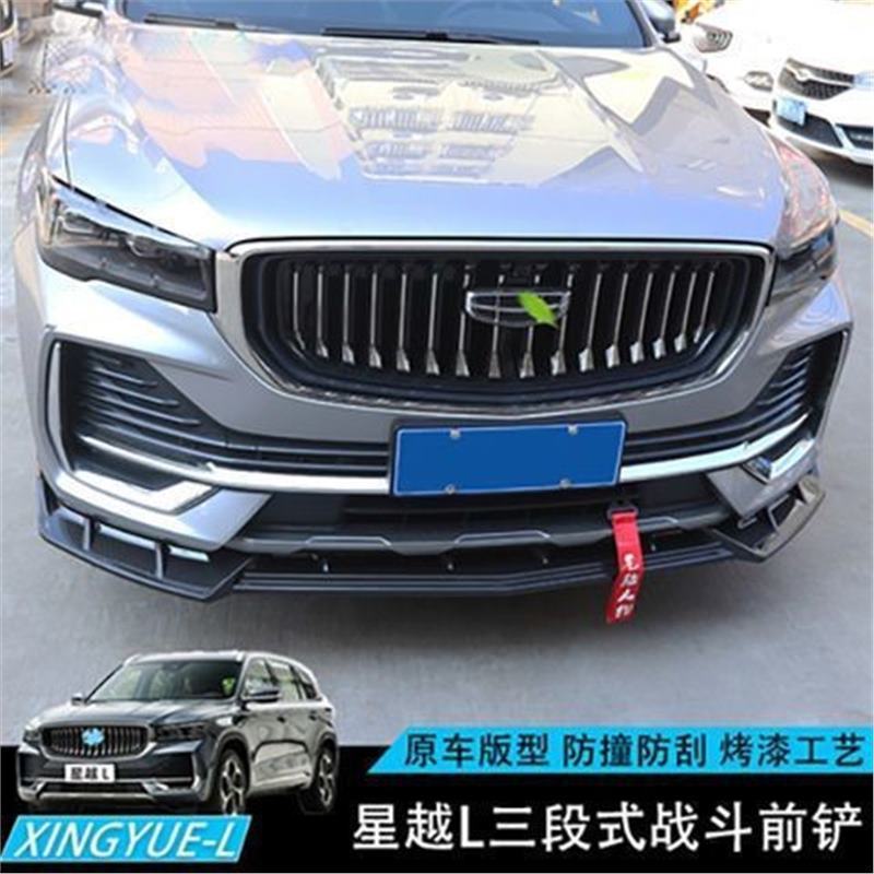 吉利星越L前铲改装前唇小包围外观装饰配件爆改汽车用品防撞