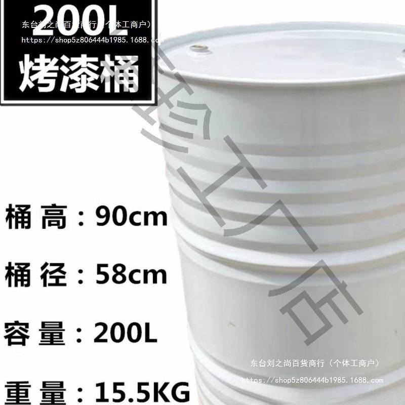 油桶200升桶汽油桶 加厚柴油桶200L 冷轧钢大铁桶 装饰备用垒德株