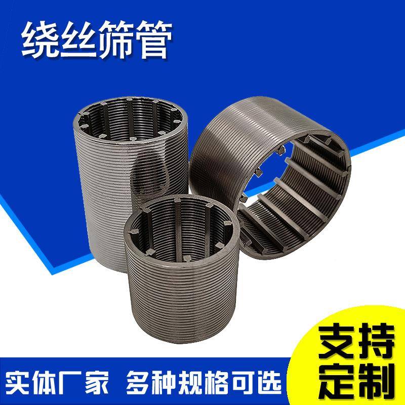 螺旋压机滤筒不锈钢楔筛丝圆形筒筛榨网管涂AFK料圈T型丝过滤筒