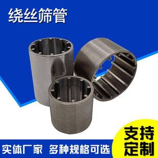 螺旋压机滤筒不锈钢楔筛丝圆形筒筛榨网管涂AFK料圈T型丝过滤筒