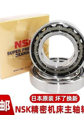 进口NSK角接触配对0轴承70000700017002737004705CA99CP4P5