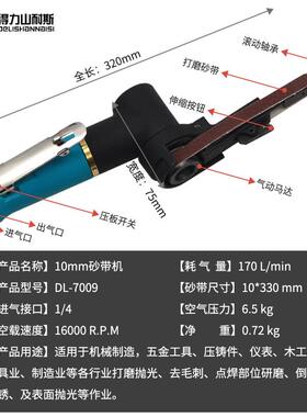 DL-7009动带机抛砂光机风动打磨机气548研磨机砂机10*330m轮m