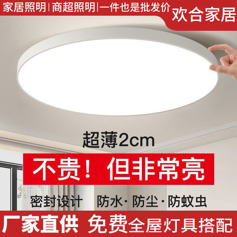 超薄led吸顶灯卧室灯现代简约阳台房间灯卫生间圆形房间护眼主灯
