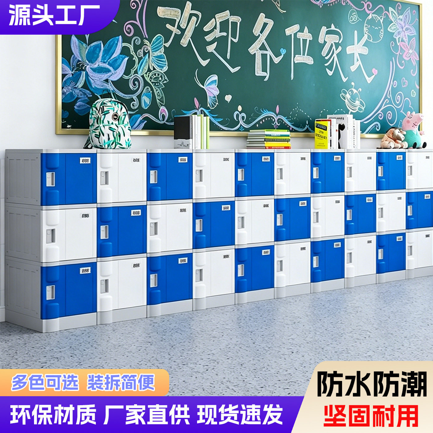 中小学生塑料教室书包柜学校幼儿园储物柜班级收纳柜走廊组合柜