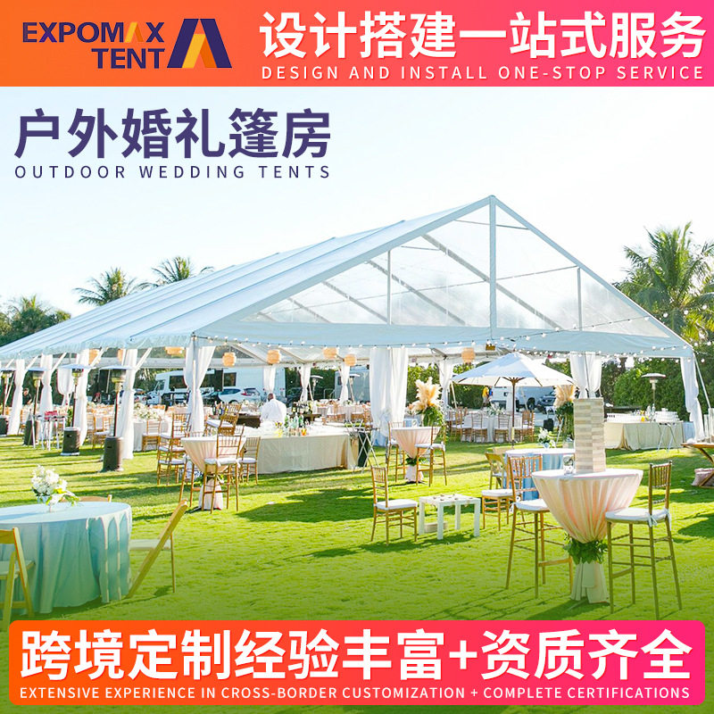 户外婚礼婚庆篷房欧式宴会篷房庆典帐酒席流水席大棚户外餐厅