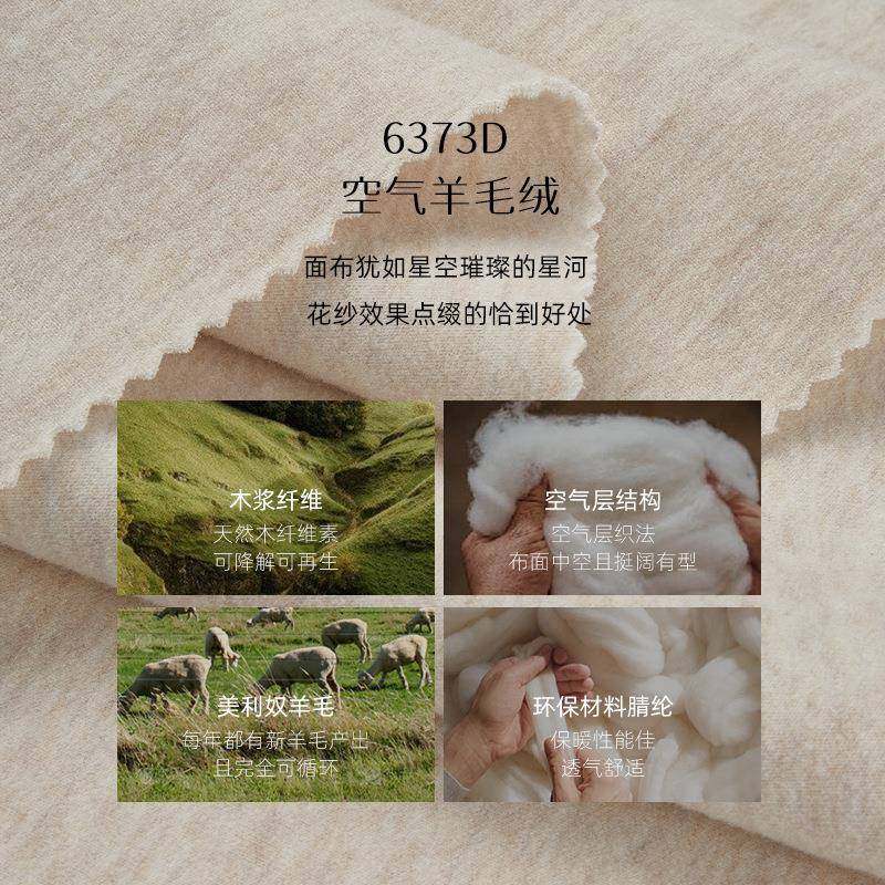 美毛利奴羊毛空层面料品质双面抓6373D磨毛保暖气空气棉针织混纺