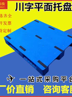 塑料方形流仓储物平长面叉车川字网格托OKI货盘田字托盘超市架防