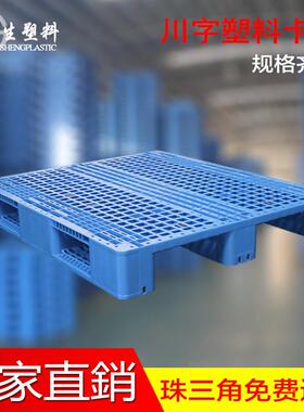 塑料网格盘储川字托垫板仓库塑货料HUM托盘存塑胶地台板新料川字