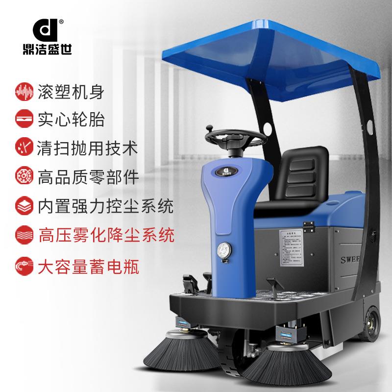 扫鼎洁盛商用驾驶式扫地机厂世房小区车道路工业清76080扫车地DJ1