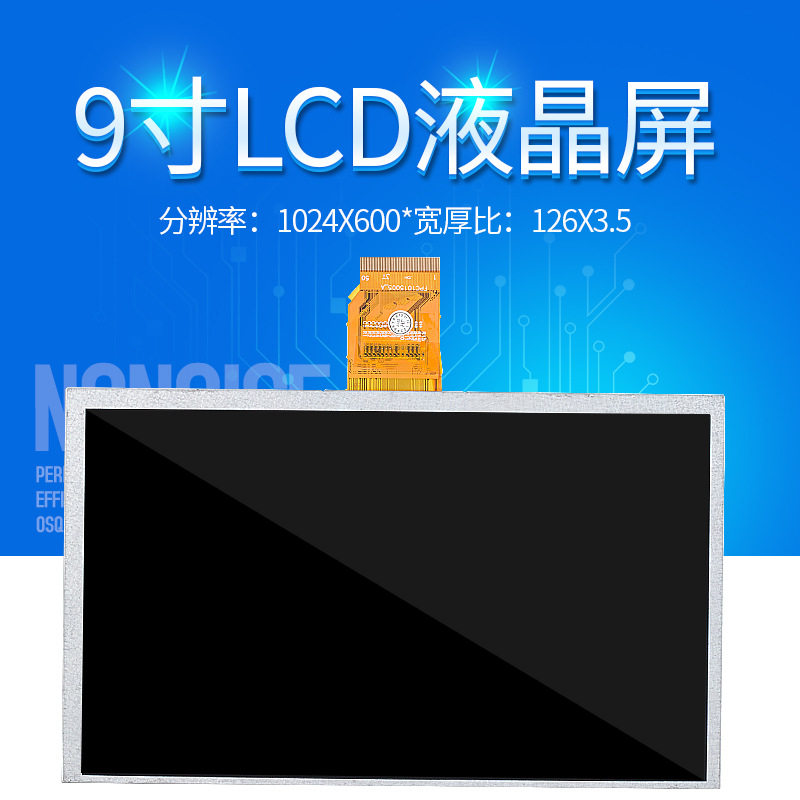 9寸TN50PinLCD液晶显示屏模组分辨率1024*600宽126*厚3.5屏幕面板